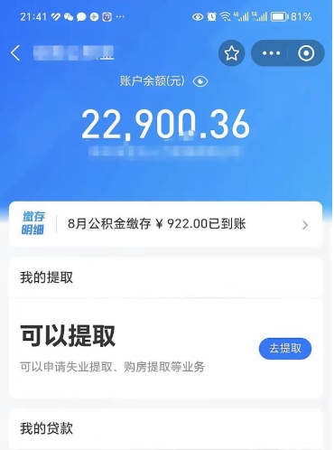 黄南公积金提取中介（公积金提取中介一般收多少个点）